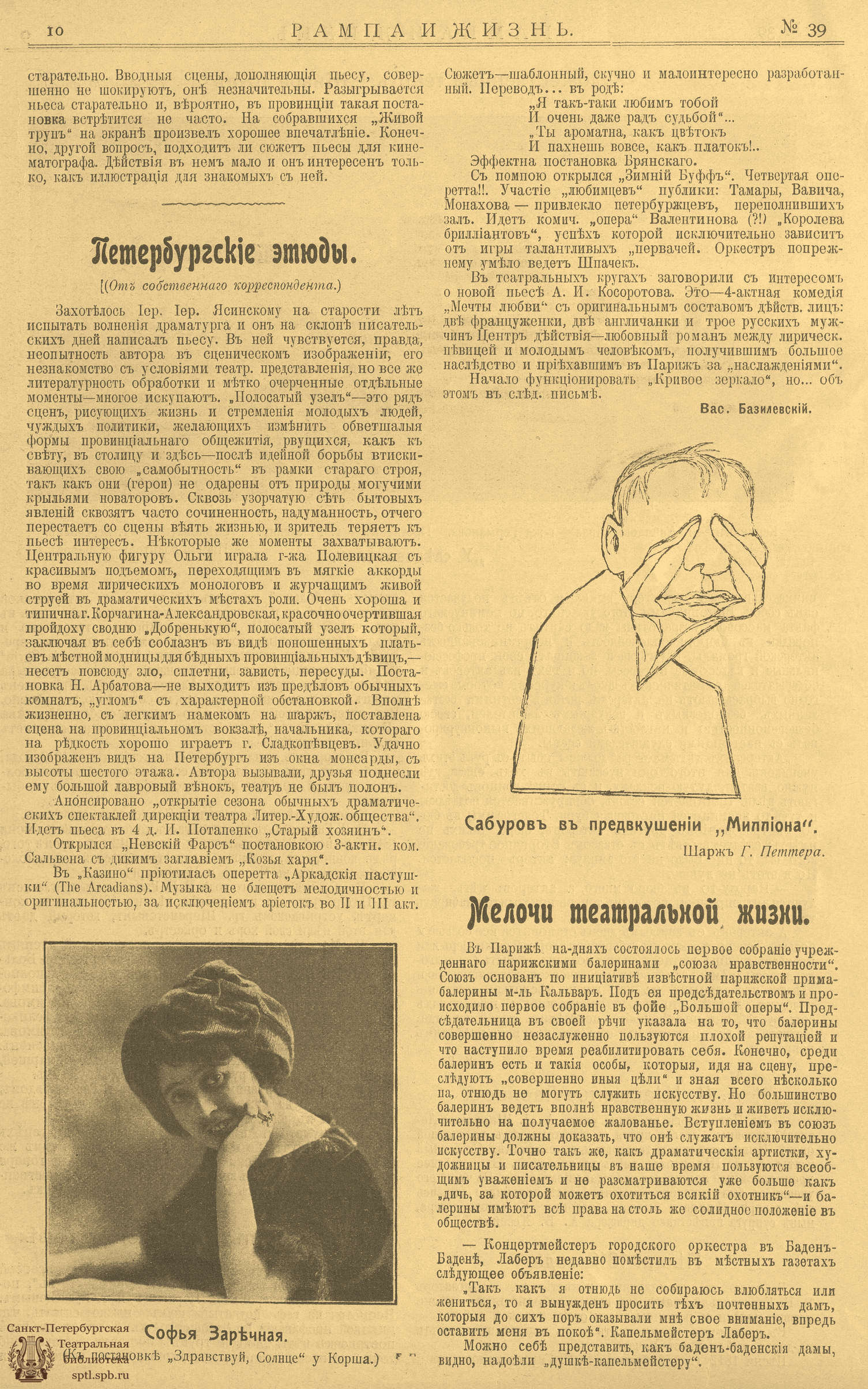 Театральная Электронная библиотека | РАМПА И ЖИЗНЬ. 1911. №39