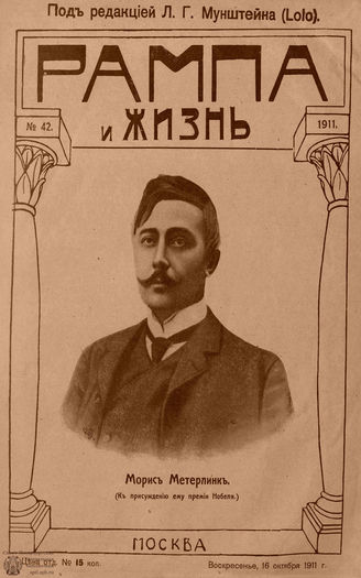 РАМПА И ЖИЗНЬ. 1911. №42