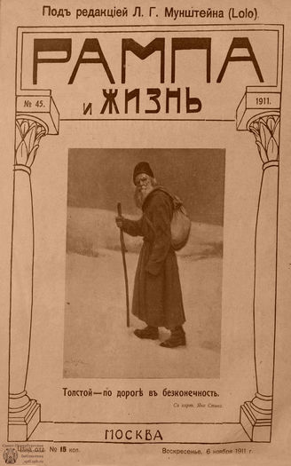 РАМПА И ЖИЗНЬ. 1911. №45