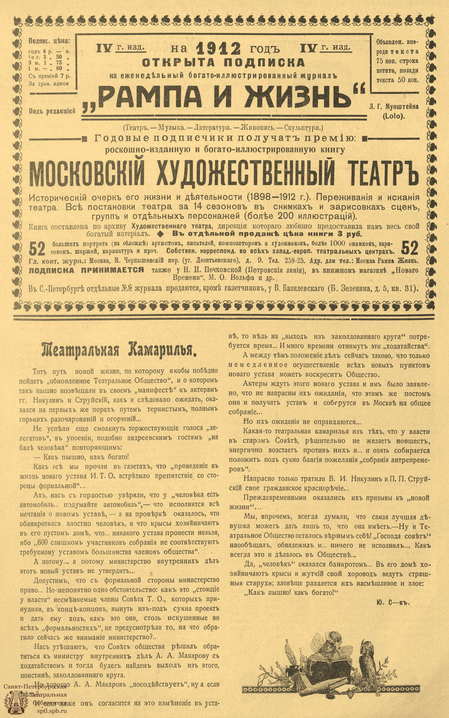 Театральная Электронная библиотека | РАМПА И ЖИЗНЬ. 1911. №47