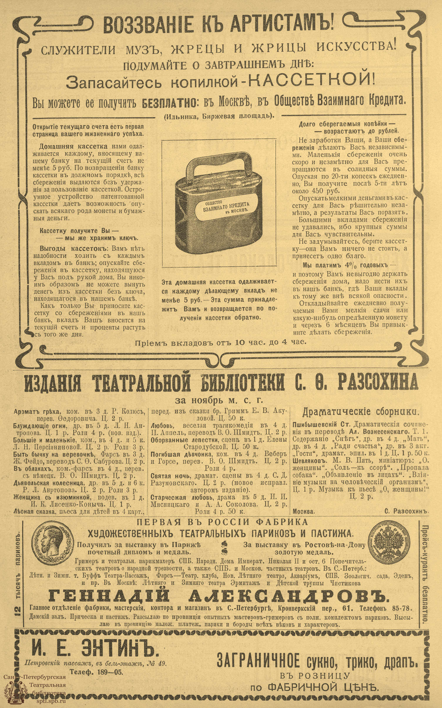 Театральная Электронная библиотека | РАМПА И ЖИЗНЬ. 1911. №50