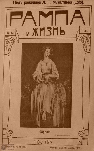 РАМПА И ЖИЗНЬ. 1911. №52