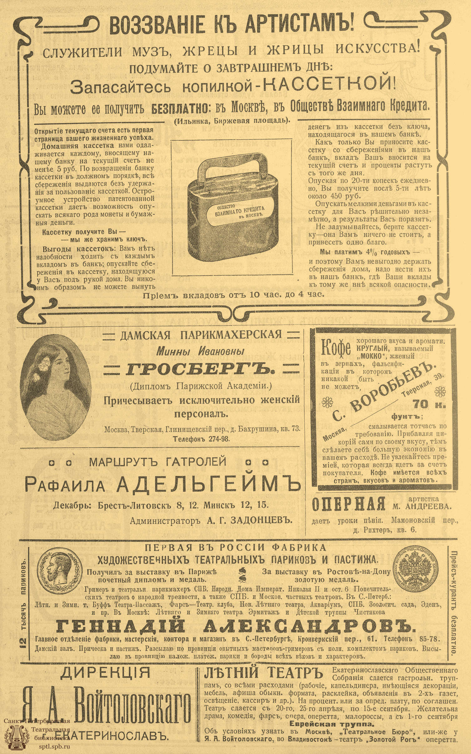 Театральная Электронная библиотека | РАМПА И ЖИЗНЬ. 1911. №51