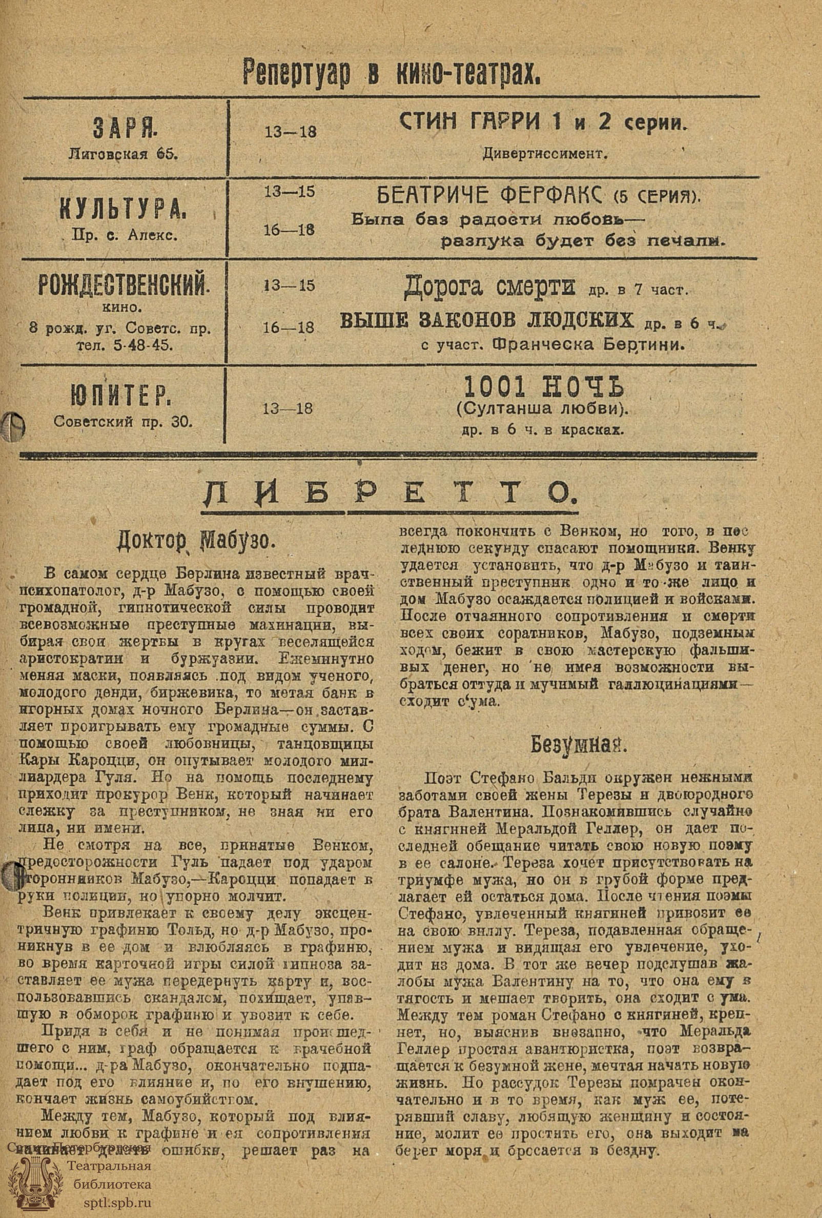 Театральная Электронная библиотека | №6. 13-19 февраля 1923 г.