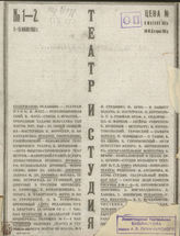 ТЕАТР И СТУДИЯ. 1922. №1-2
