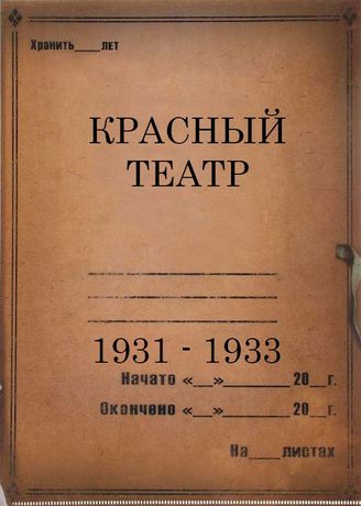 1931 - 1933