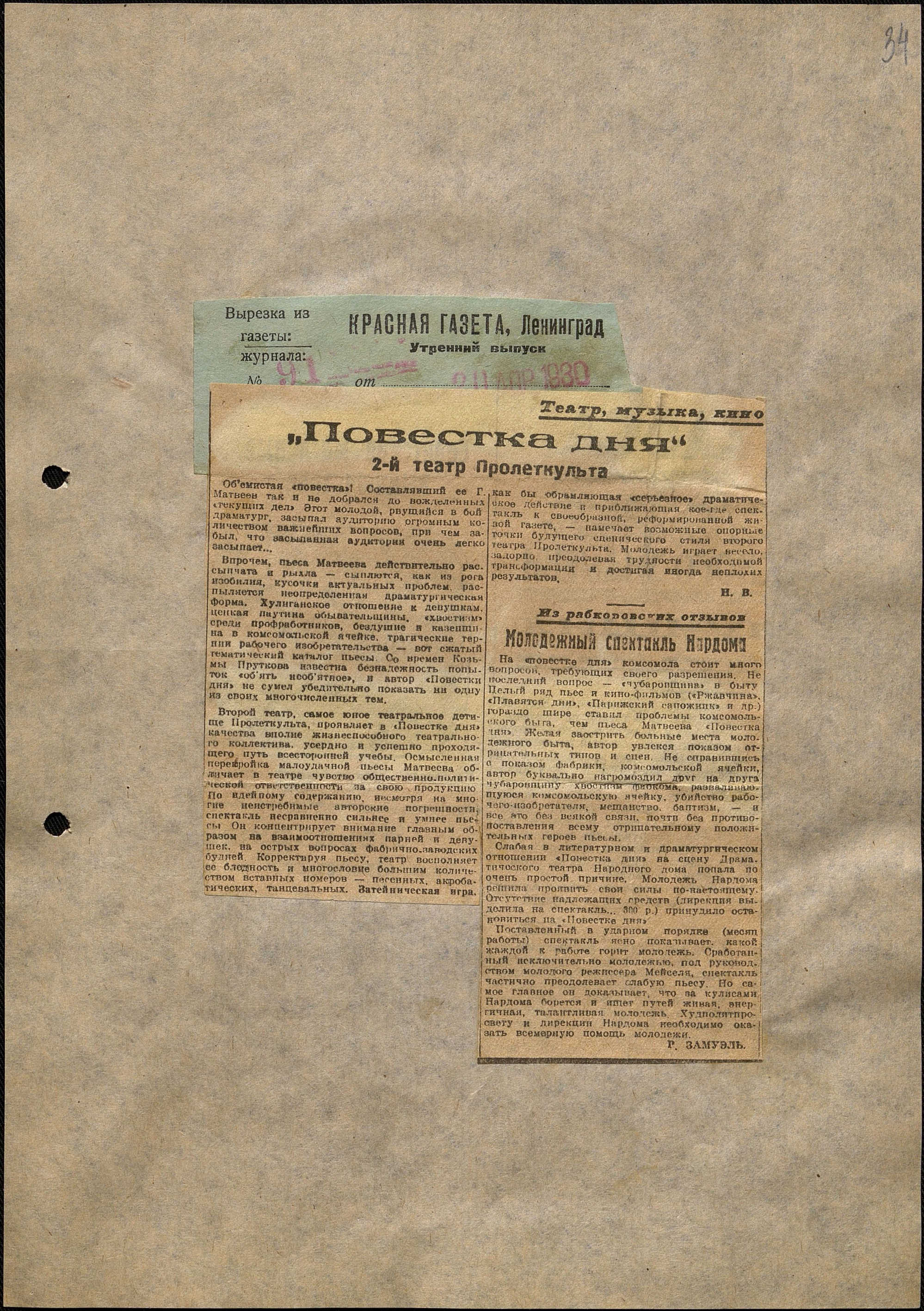 Театральная Электронная библиотека | 1929 - 1930