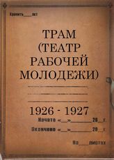 1926 - 1927