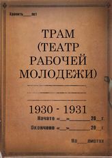 1930 - 1931