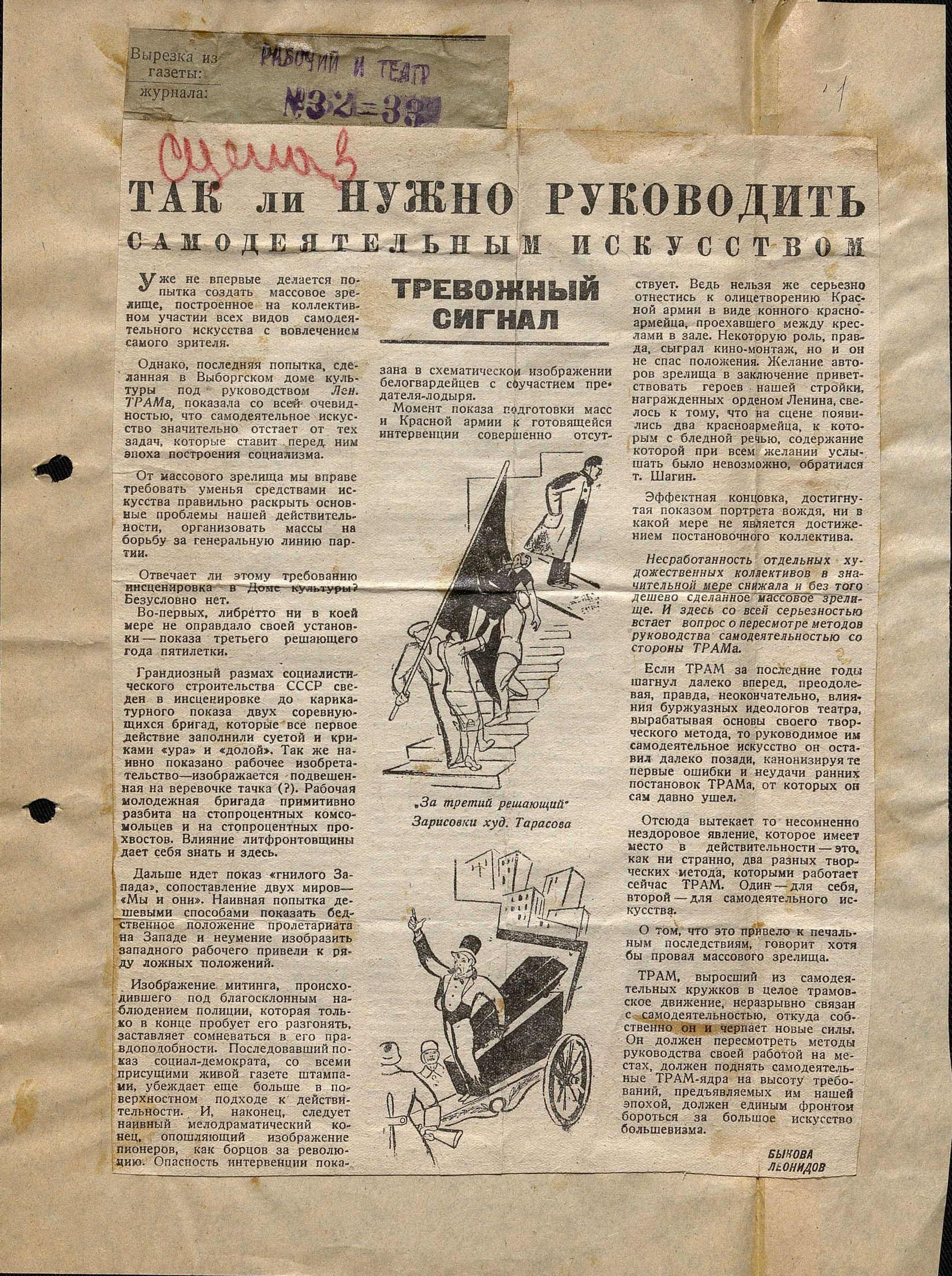 Театральная Электронная библиотека | 1932