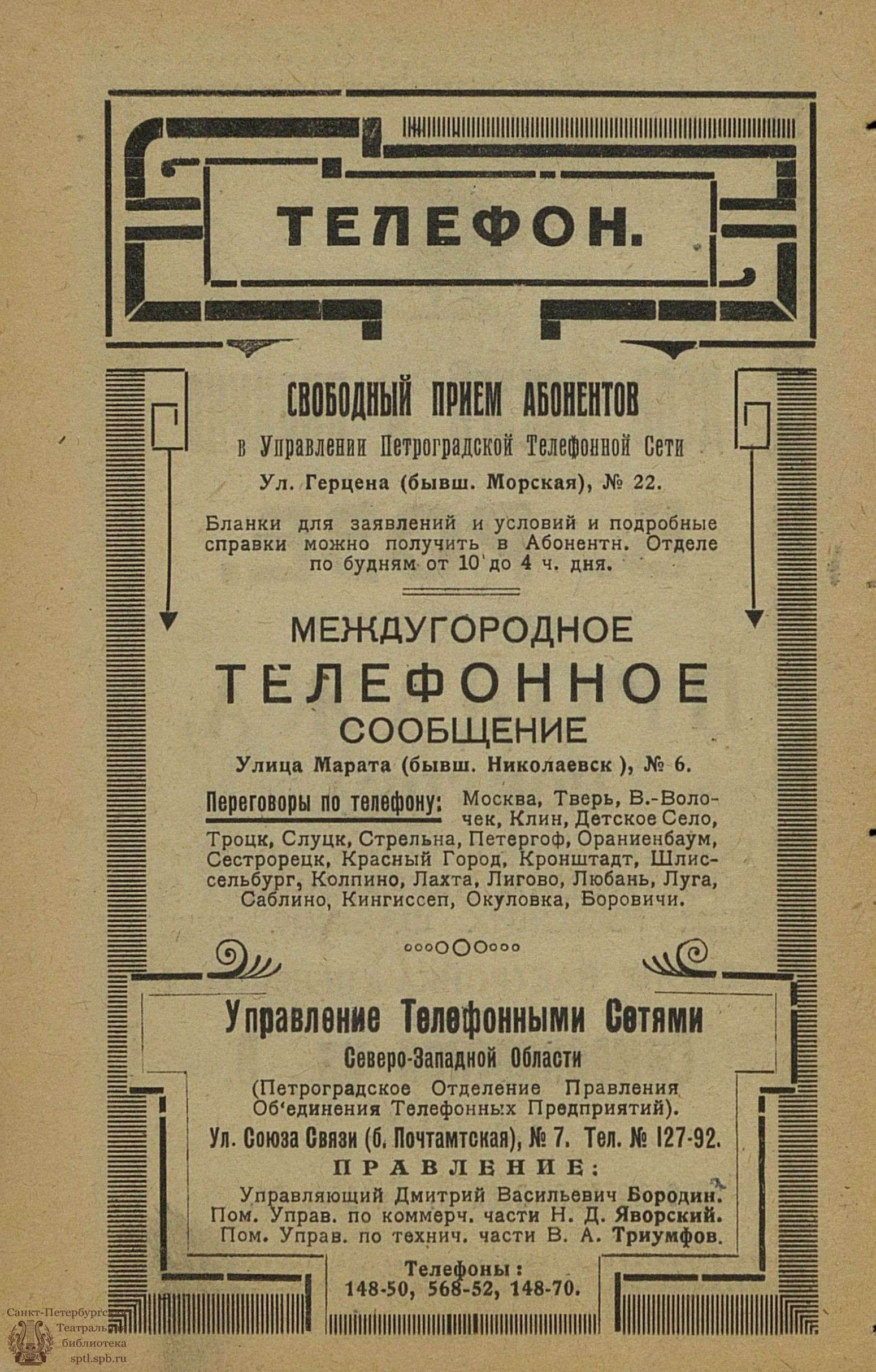 Театральная Электронная библиотека | Театрально-Музыкальный  календарь-справочник на 1923-й год