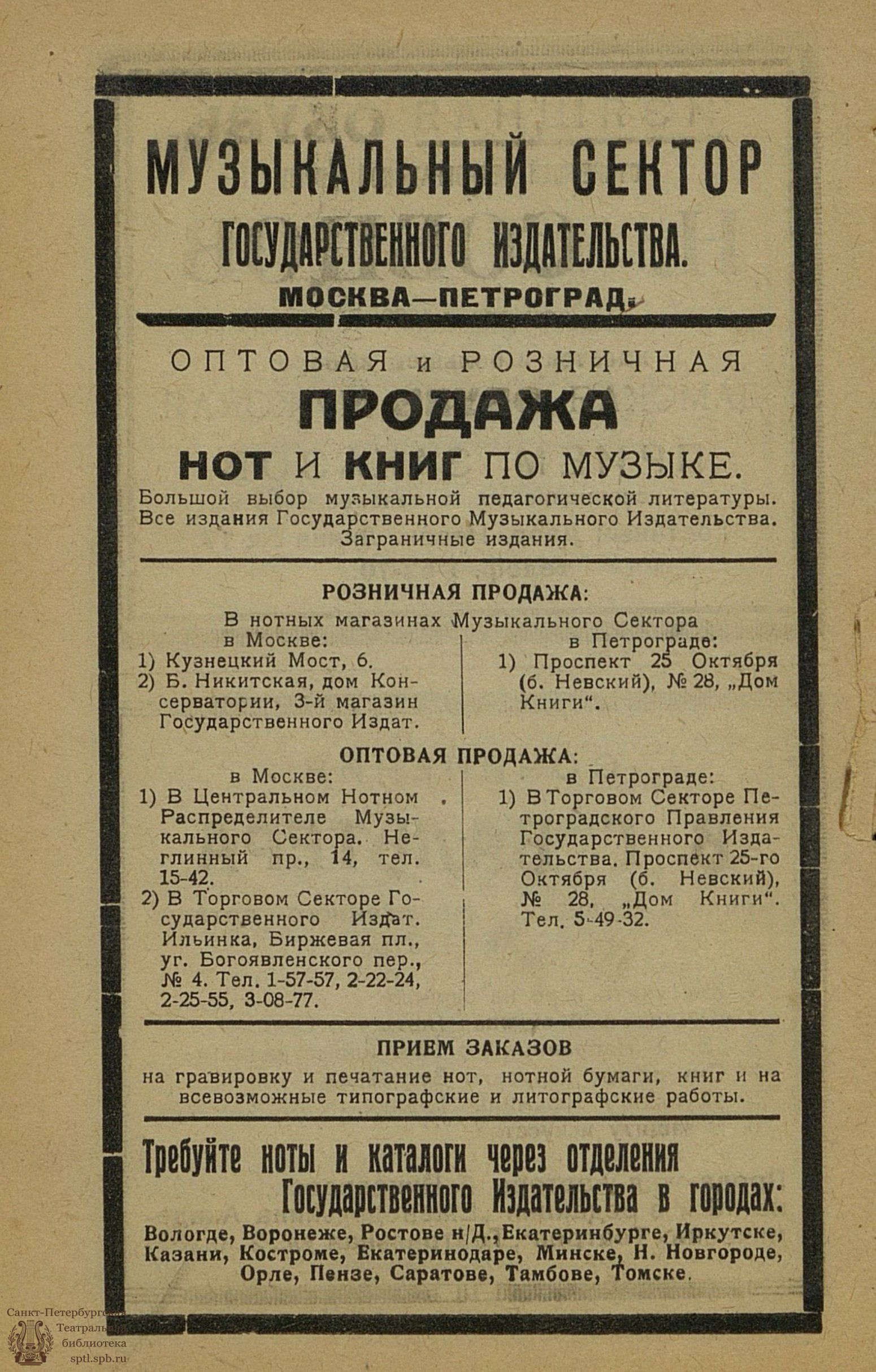 Театральная Электронная библиотека | Театрально-Музыкальный  календарь-справочник на 1923-й год