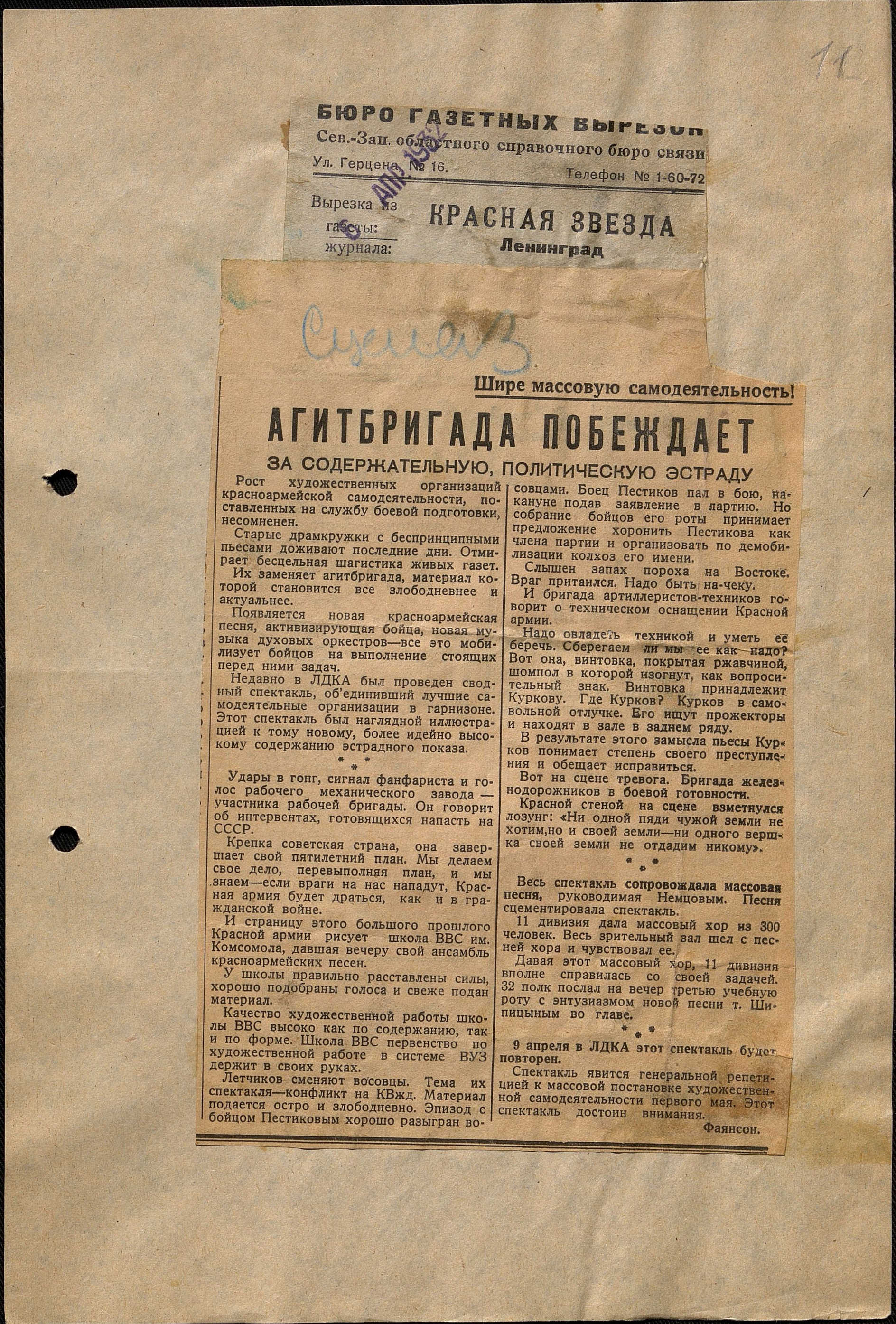 Театральная Электронная библиотека | 1932