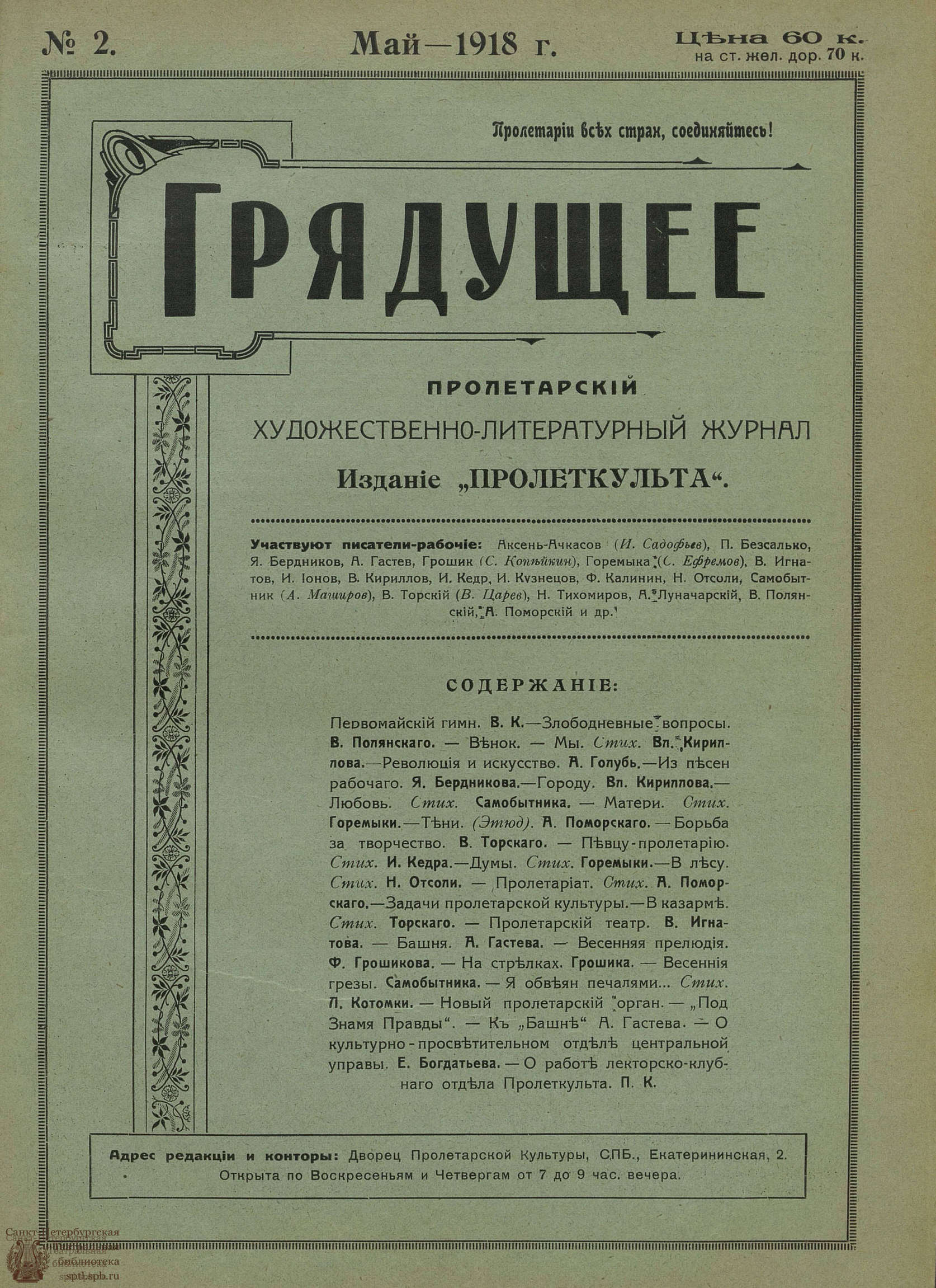 Театральная Электронная библиотека | Грядущее. 1918. №2