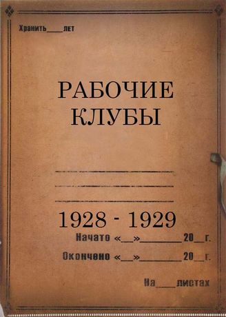 1928 - 1929