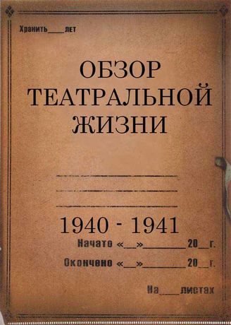 1940 - 1941