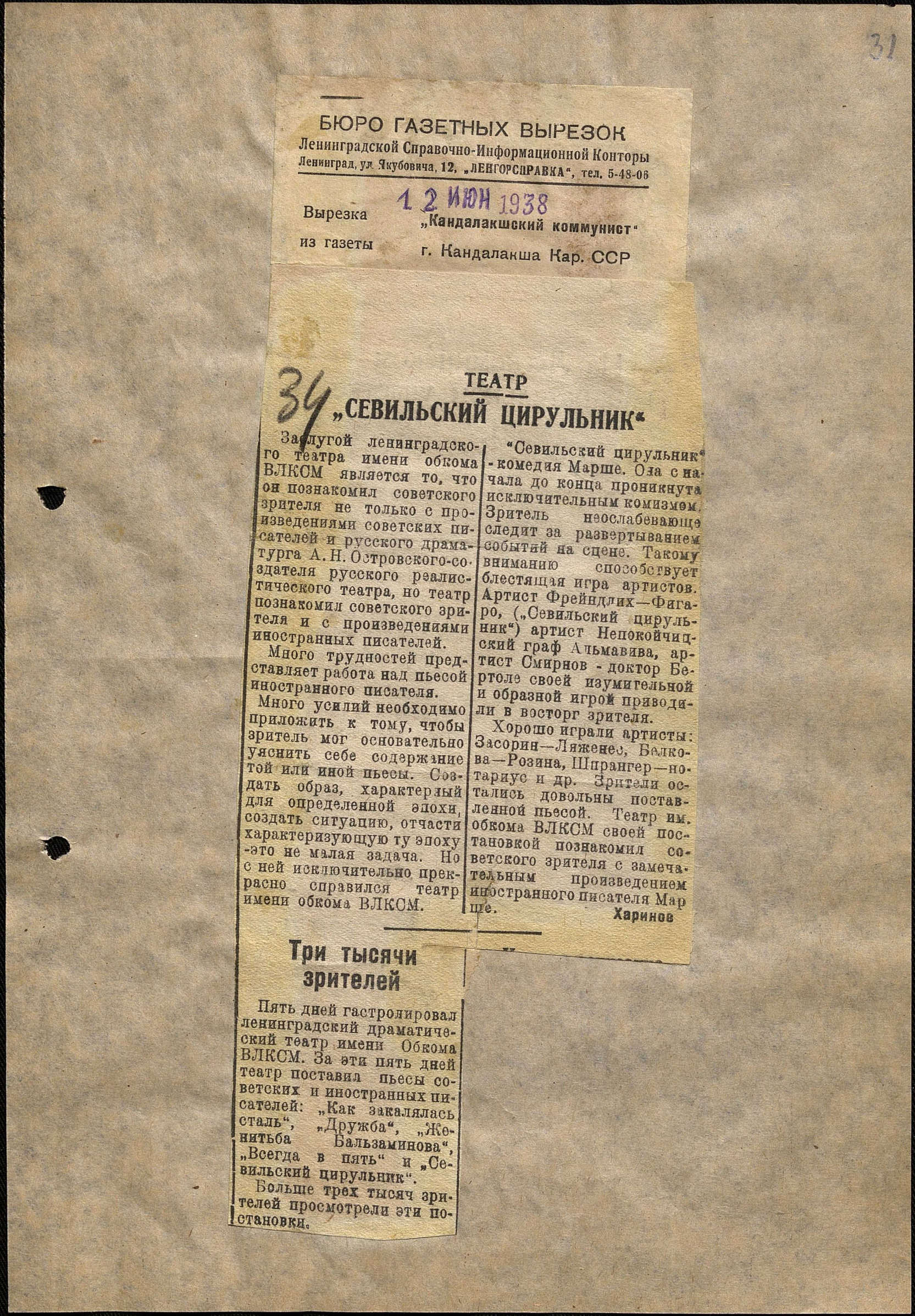 Театральная Электронная библиотека | Театр им. Обкома ВЛКСМ. 1934-1939