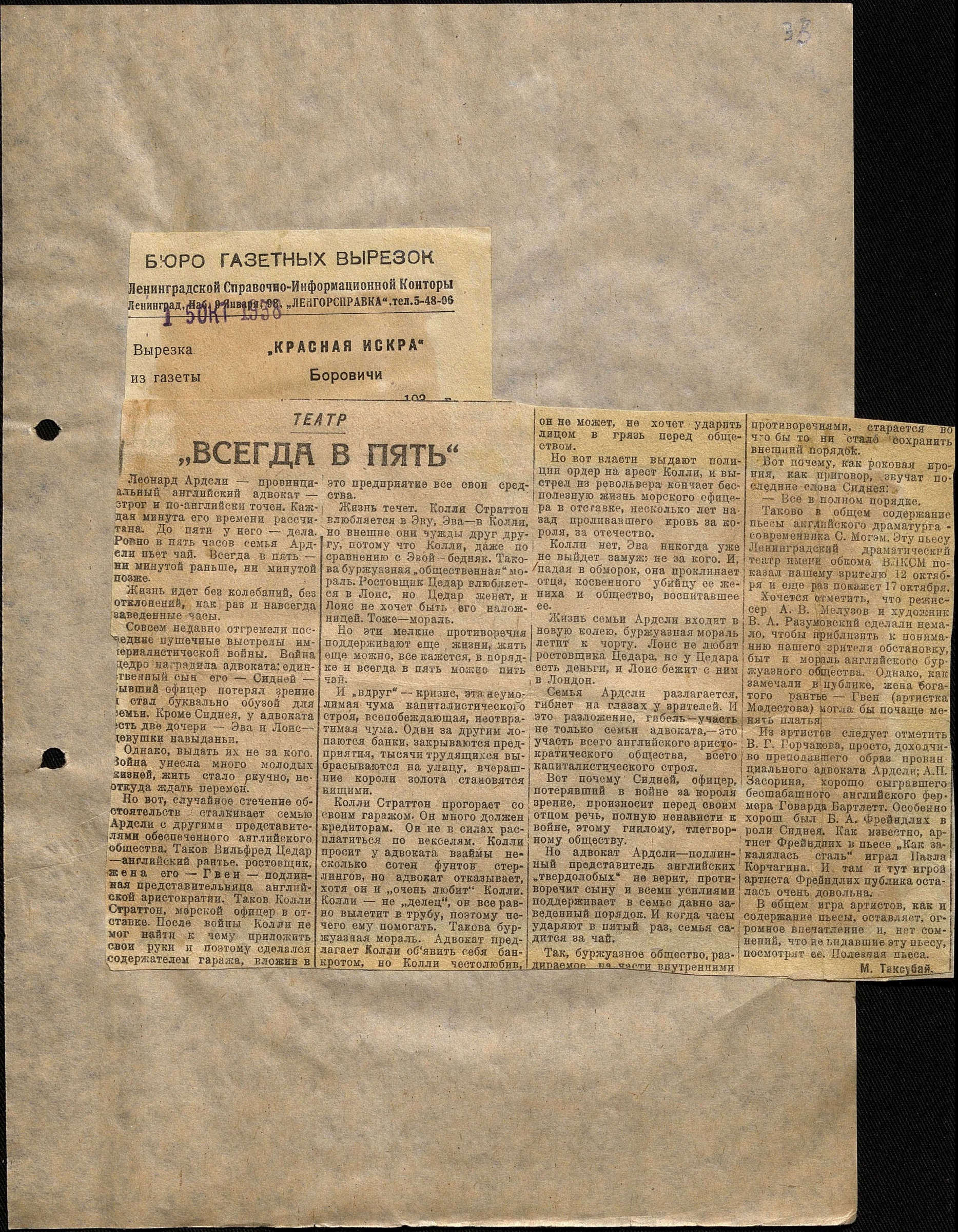 Театральная Электронная библиотека | Театр им. Обкома ВЛКСМ. 1934-1939