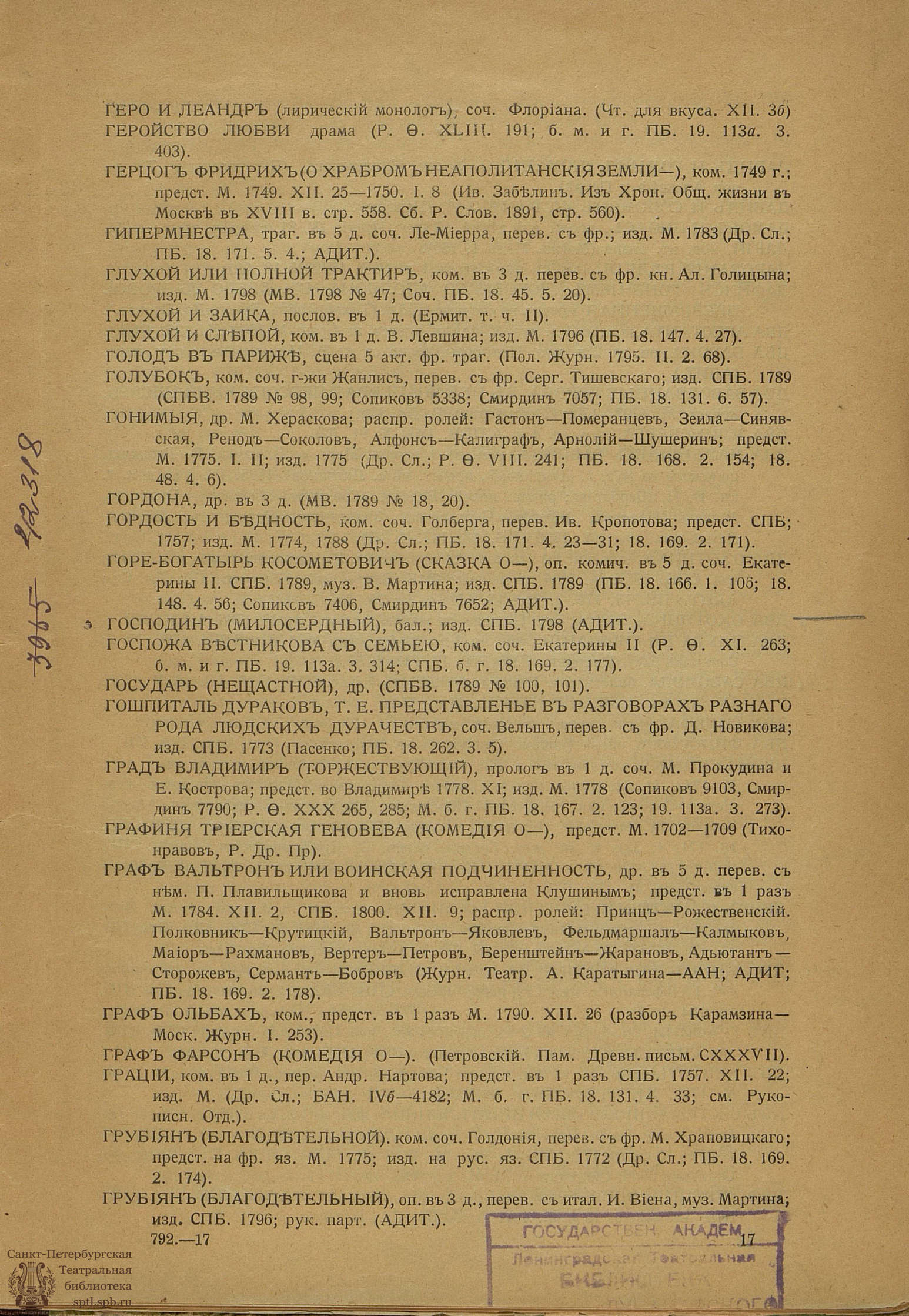 Театральная Электронная библиотека | Всеволодский-Гернгросс В. Н. Указатель  материалов по истории театра в России в ХVII и ХVIII в.в.