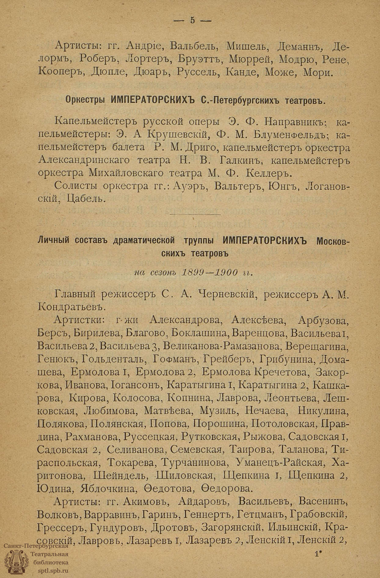 Театральная Электронная библиотека | Пчельников П. М. Справочная книжка по  театральному делу