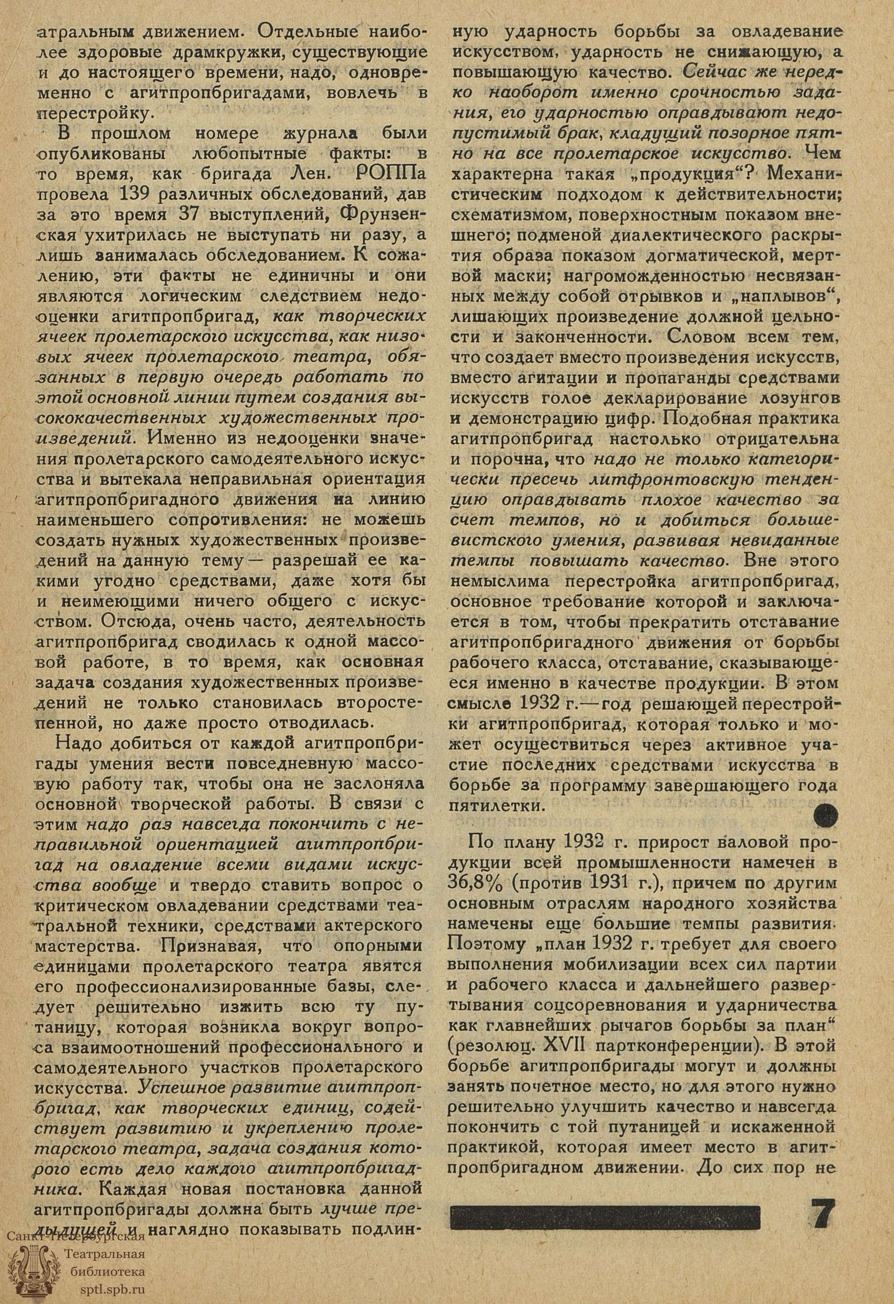 Театральная Электронная библиотека | ЗА АГИТПРОПБРИГАДУ И ТРАМ. 1932. №2