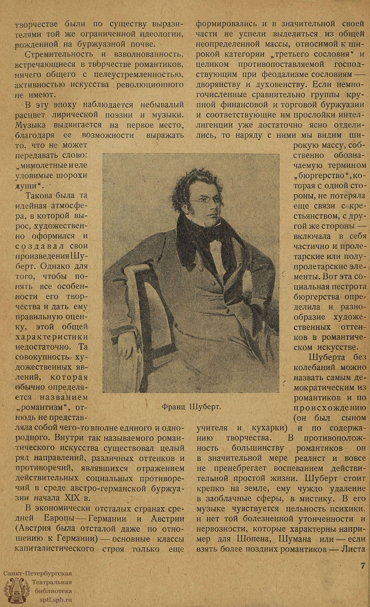 Театральная Электронная библиотека | ЗА ПРОЛЕТАРСКУЮ МУЗЫКУ. 1931. №16