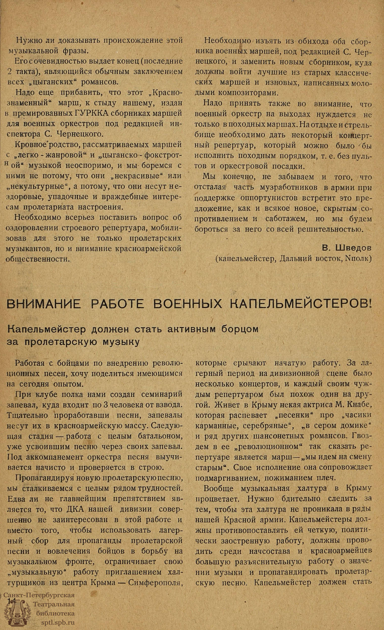 Театральная Электронная библиотека | ЗА ПРОЛЕТАРСКУЮ МУЗЫКУ. 1931. №16