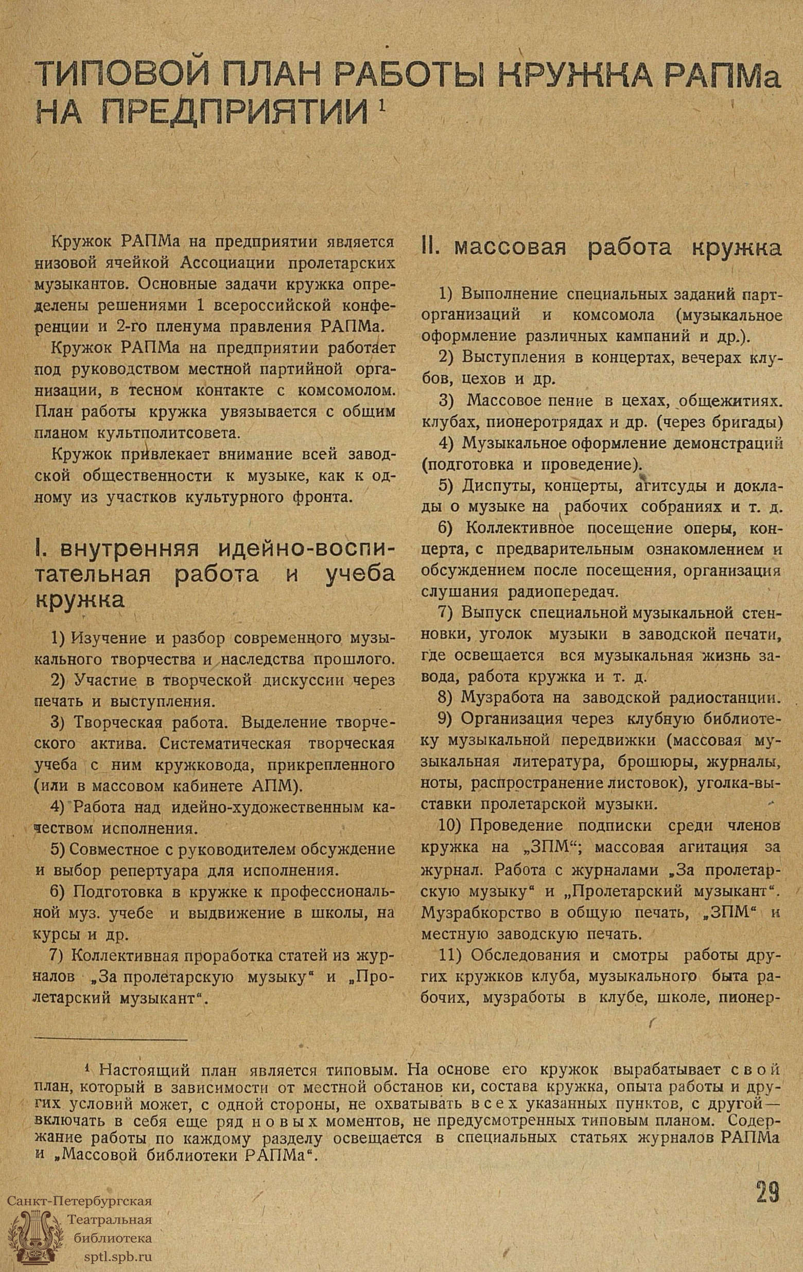 Театральная Электронная библиотека | ЗА ПРОЛЕТАРСКУЮ МУЗЫКУ. 1932. №2