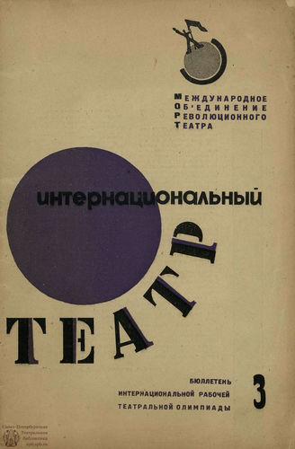 ИНТЕРНАЦИОНАЛЬНЫЙ ТЕАТР. 1932-1933. №3