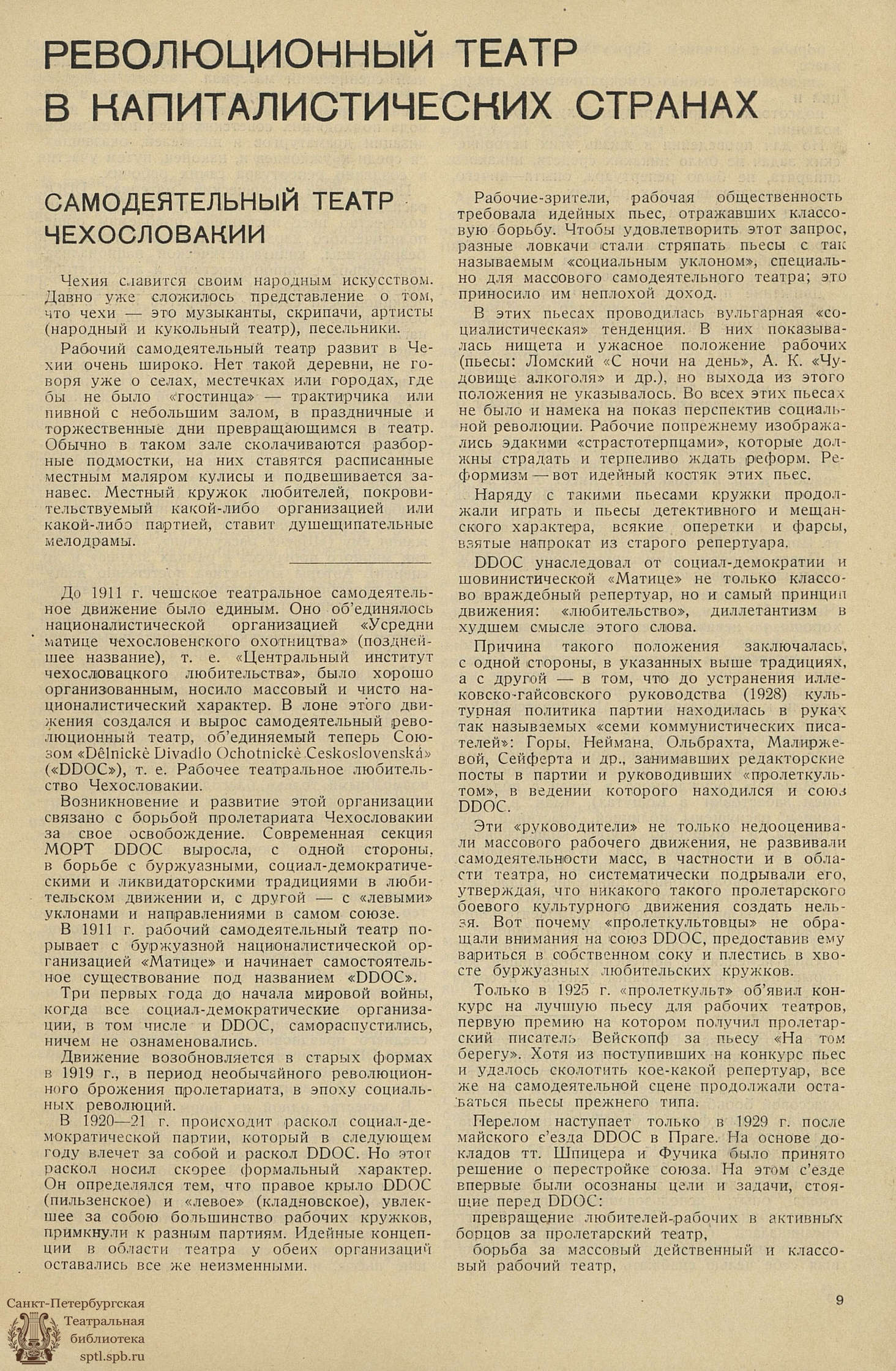 Театральная Электронная библиотека | ИНТЕРНАЦИОНАЛЬНЫЙ ТЕАТР. 1932-1933. №2