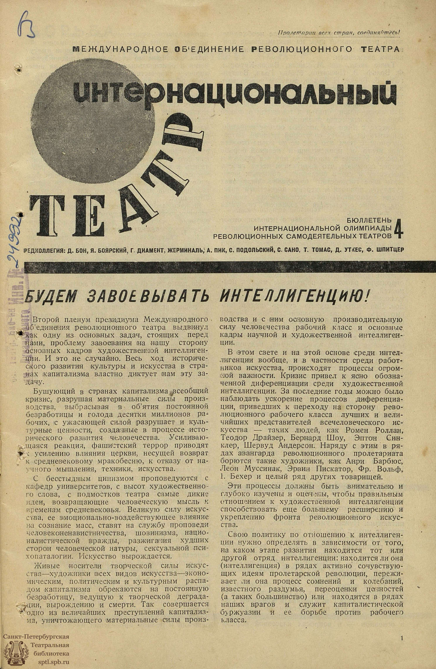 Театральная Электронная библиотека | ИНТЕРНАЦИОНАЛЬНЫЙ ТЕАТР. 1932-1933. №4