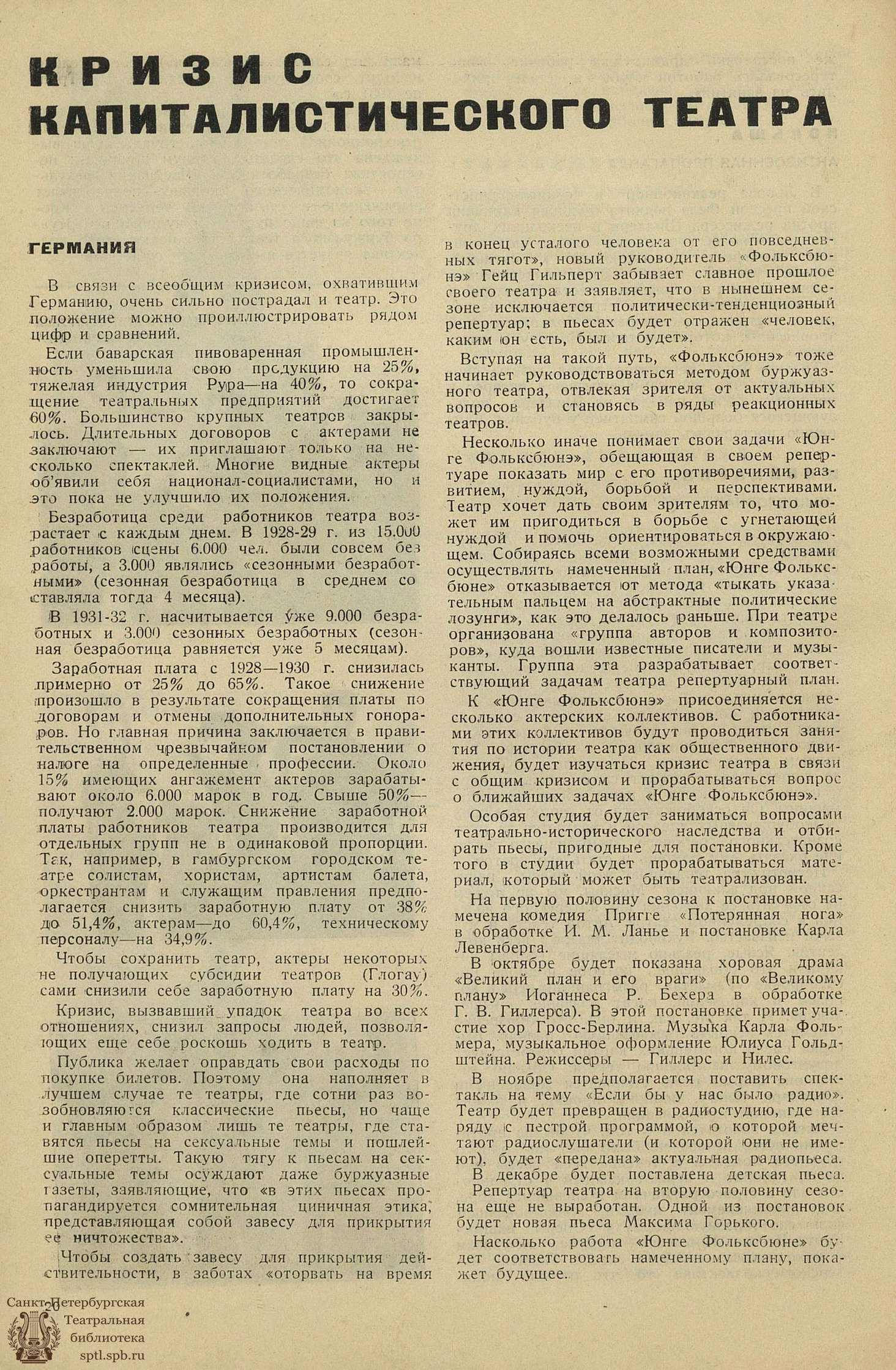 Театральная Электронная библиотека | ИНТЕРНАЦИОНАЛЬНЫЙ ТЕАТР. 1932-1933. №2