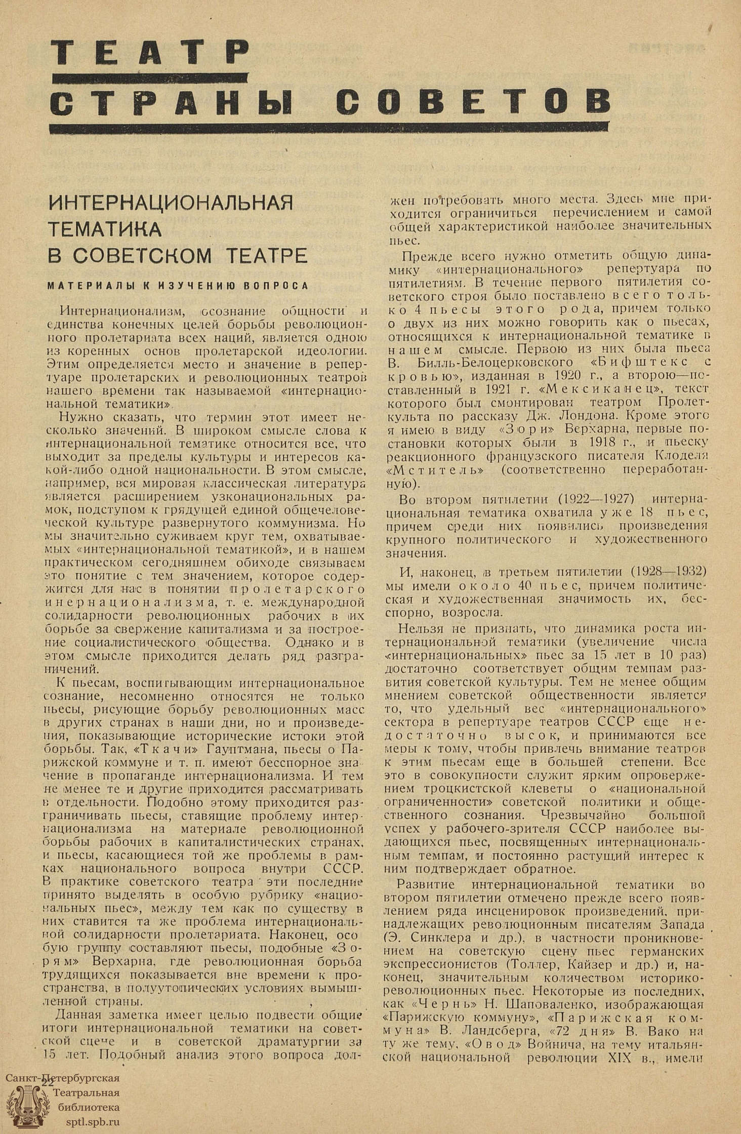 Театральная Электронная библиотека | ИНТЕРНАЦИОНАЛЬНЫЙ ТЕАТР. 1932-1933. №2