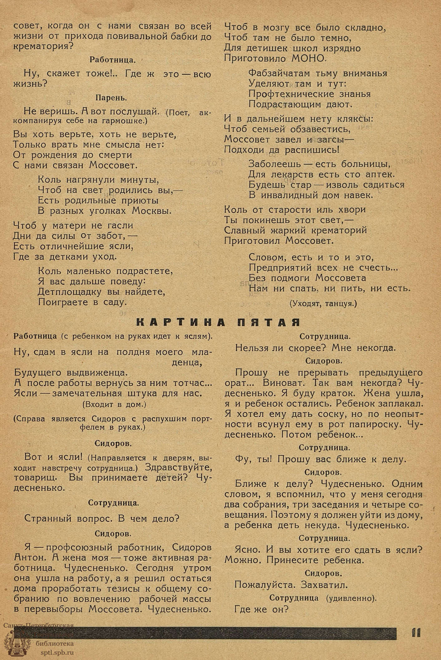 Театральная Электронная библиотека | МАЛЫЕ ФОРМЫ КЛУБНОГО ЗРЕЛИЩА. 1929. №1