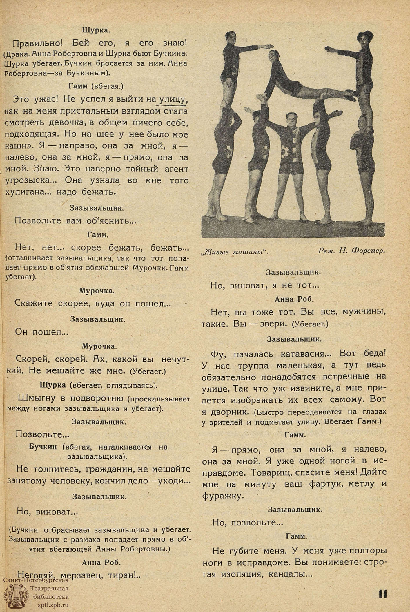 Театральная Электронная библиотека | МАЛЫЕ ФОРМЫ КЛУБНОГО ЗРЕЛИЩА. 1929. №4