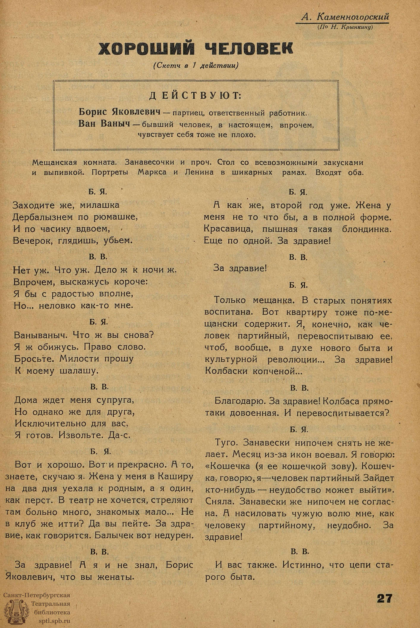 Театральная Электронная библиотека | МАЛЫЕ ФОРМЫ КЛУБНОГО ЗРЕЛИЩА. 1929. №4