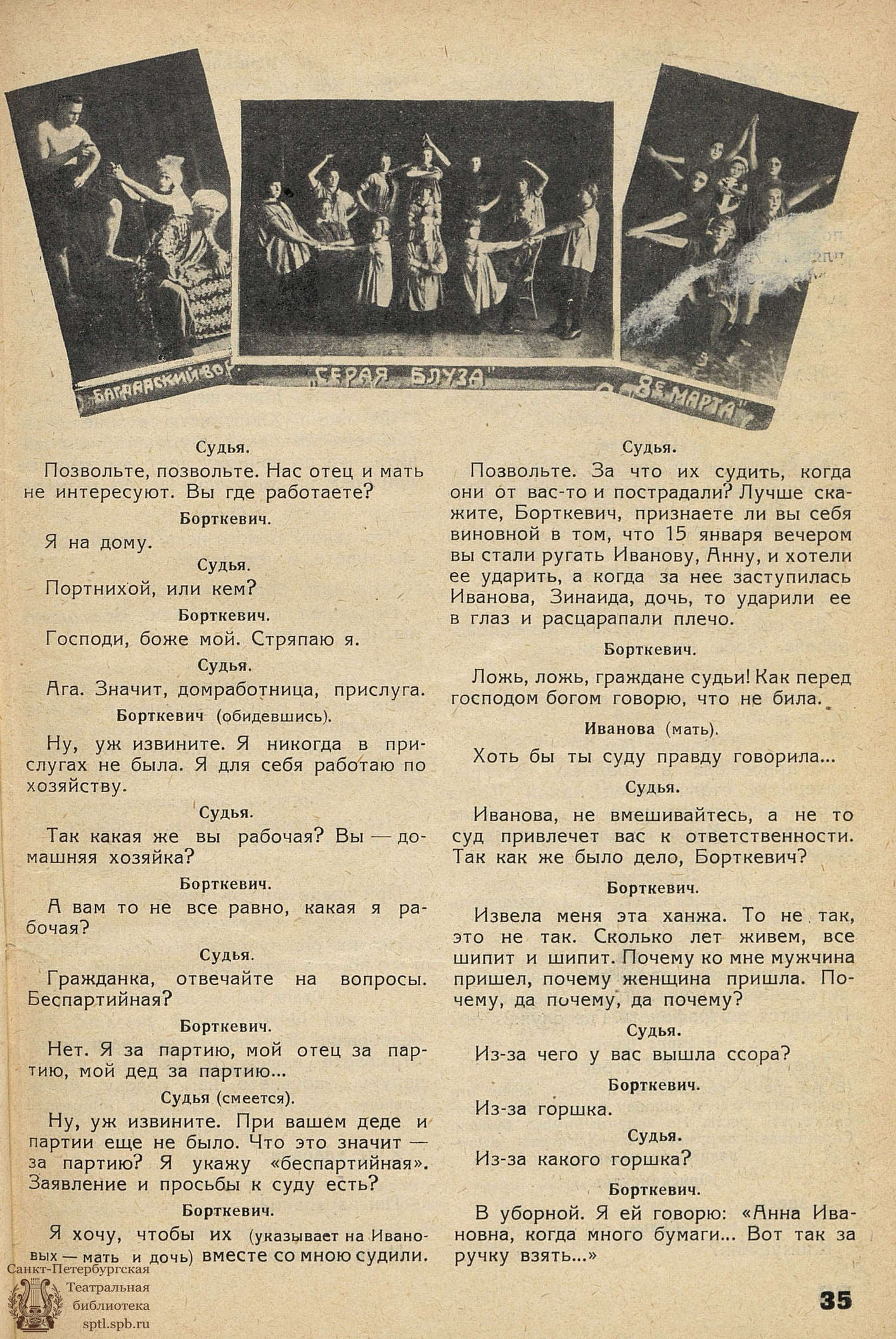 Театральная Электронная библиотека | МАЛЫЕ ФОРМЫ КЛУБНОГО ЗРЕЛИЩА. 1929. №3