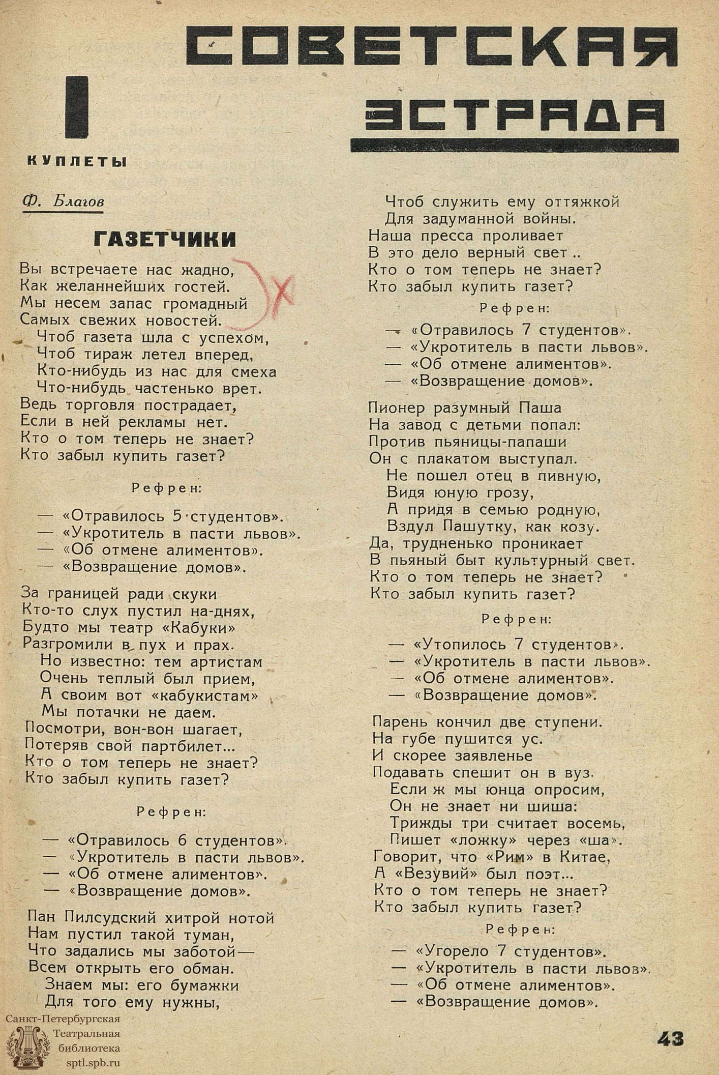 Электронная библиотека | МАЛЫЕ ФОРМЫ КЛУБНОГО ЗРЕЛИЩА. 1929. №3