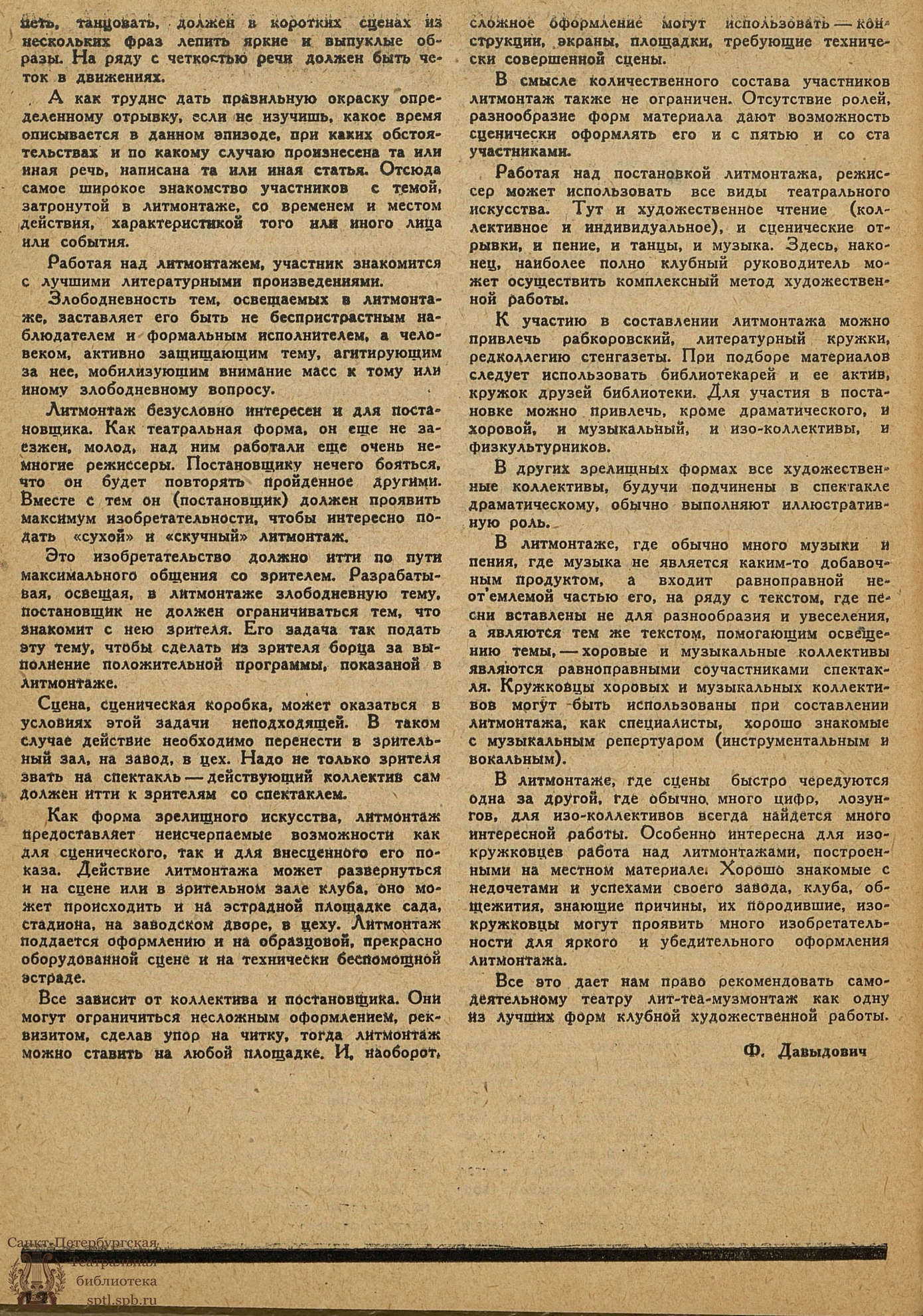 Театральная Электронная библиотека | МАЛЫЕ ФОРМЫ КЛУБНОГО ЗРЕЛИЩА. 1930.  №18-19