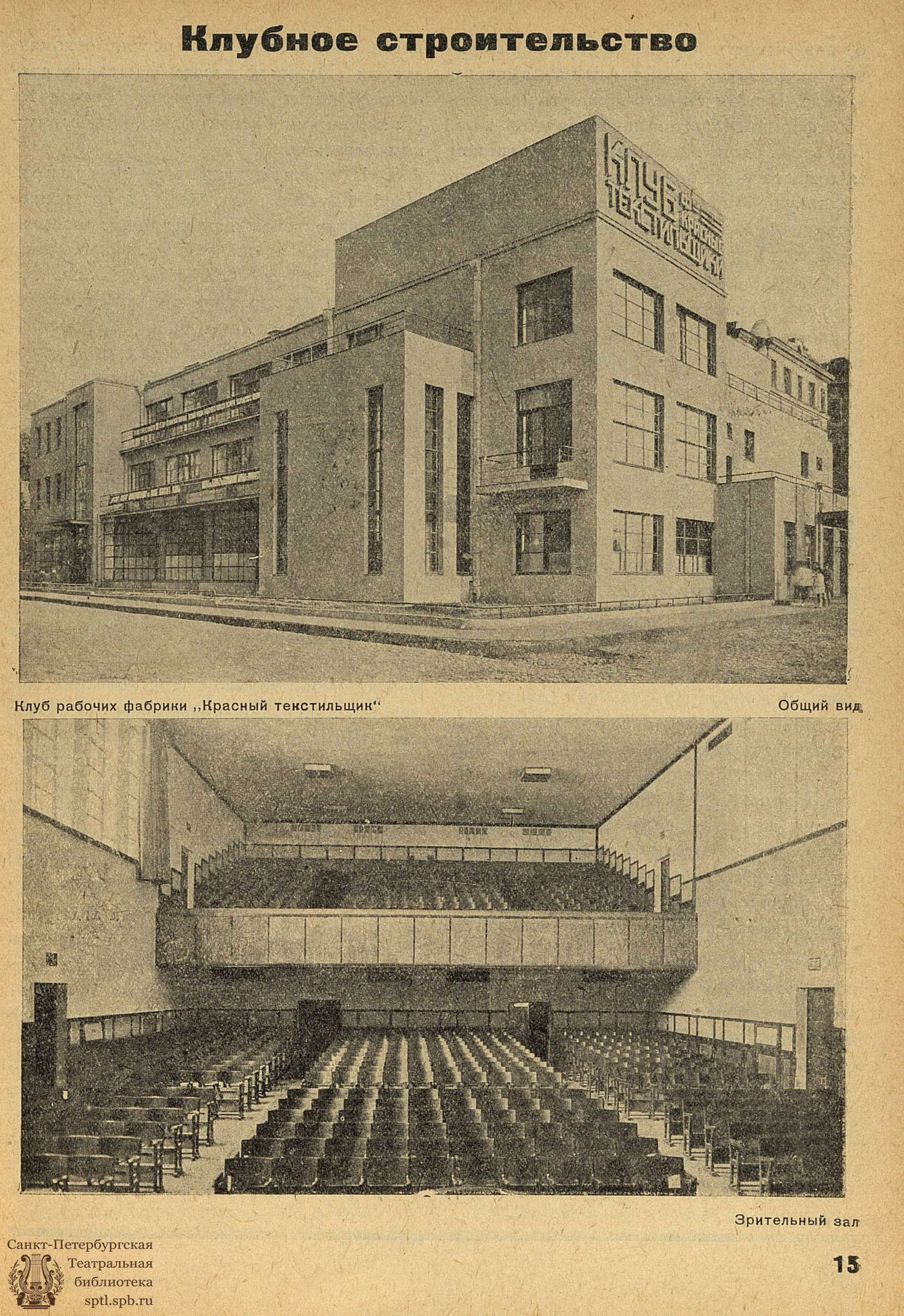 Театральная Электронная библиотека | МАЛЫЕ ФОРМЫ КЛУБНОГО ЗРЕЛИЩА. 1930.  №23-24