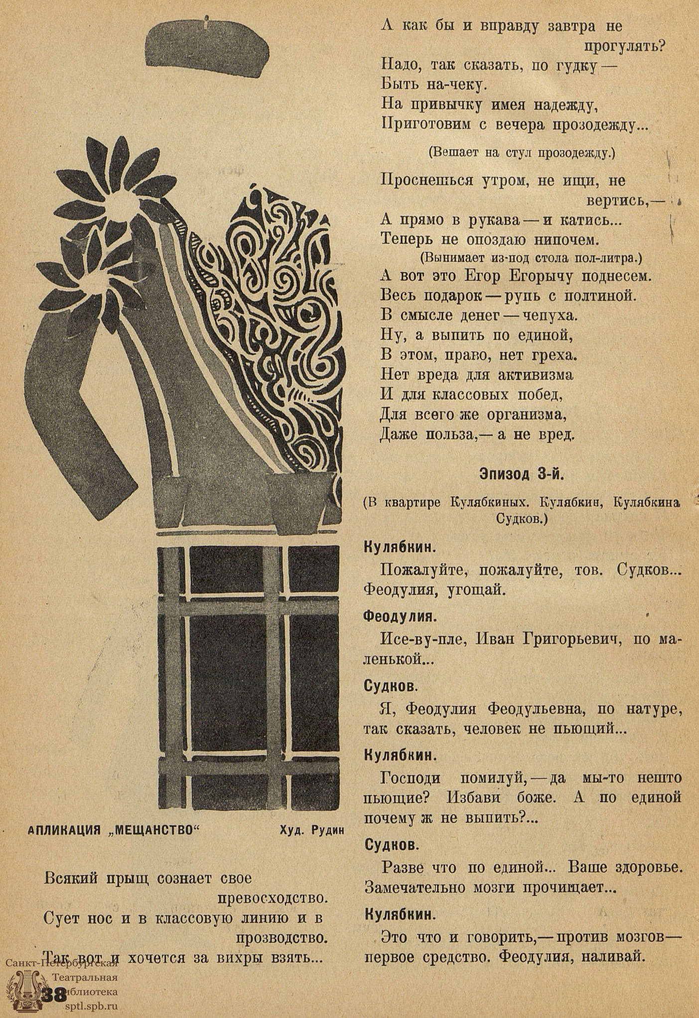 Театральная Электронная библиотека | МАЛЫЕ ФОРМЫ КЛУБНОГО ЗРЕЛИЩА. 1929. №10