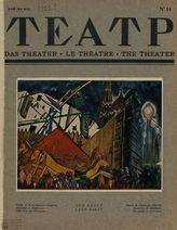 ТЕАТР (Берлин). 1922-1923