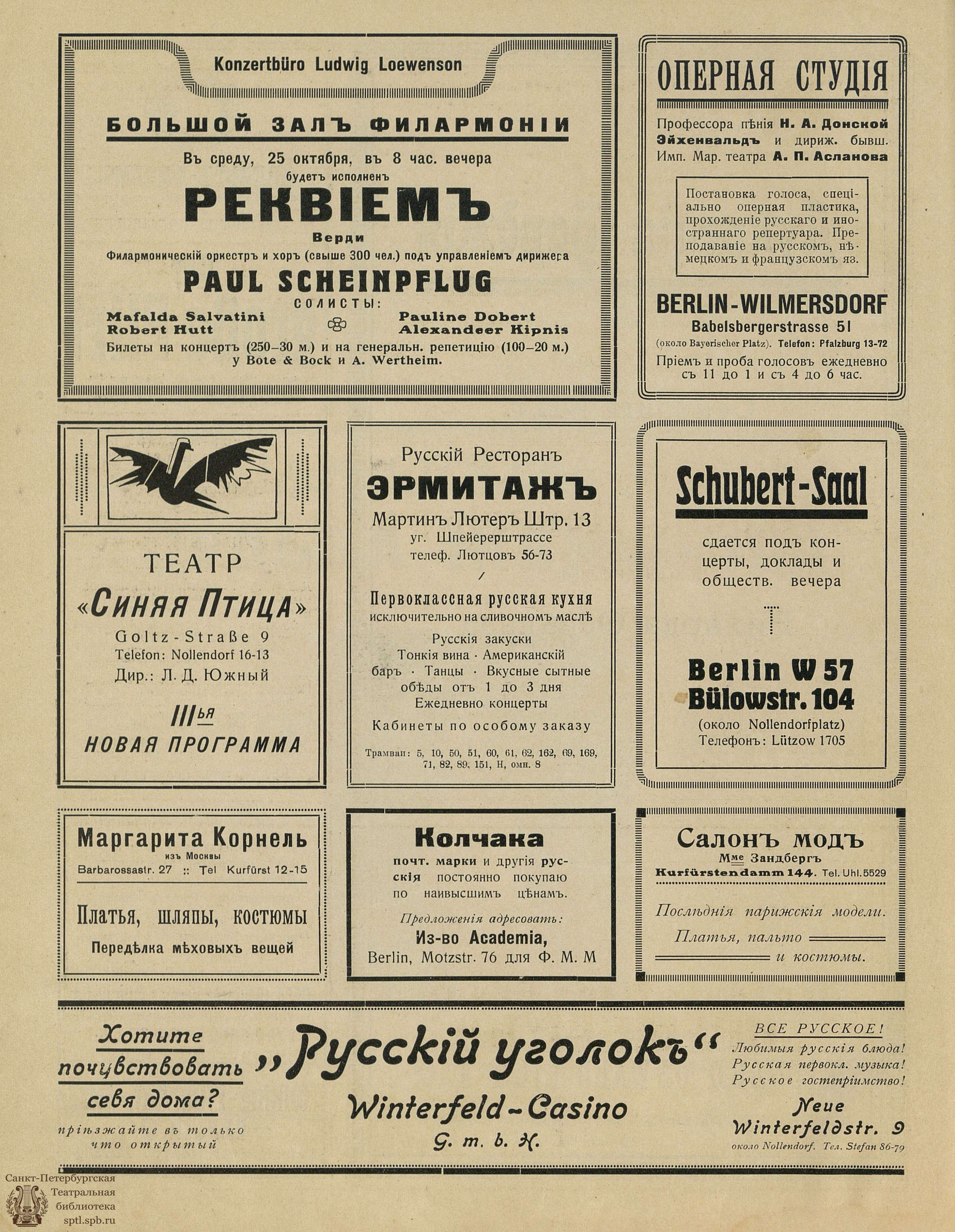 Театральная Электронная библиотека | ТЕАТР (Берлин). 1922. №14