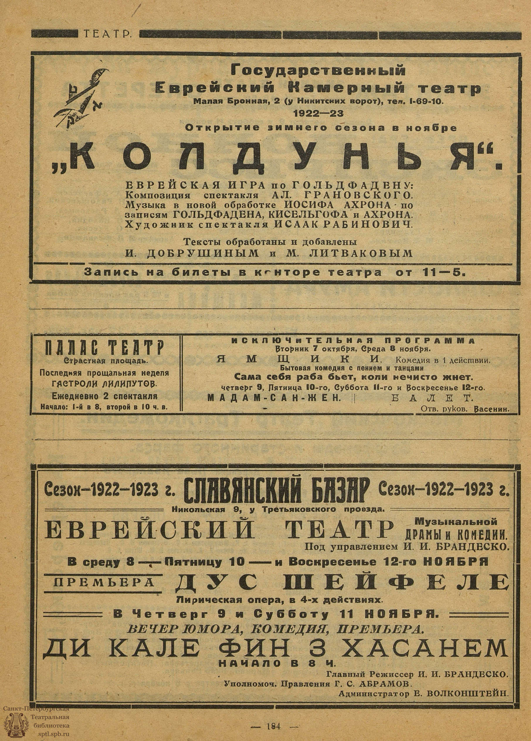 Театральная Электронная библиотека | ТЕАТР (Москва). 1922. №6