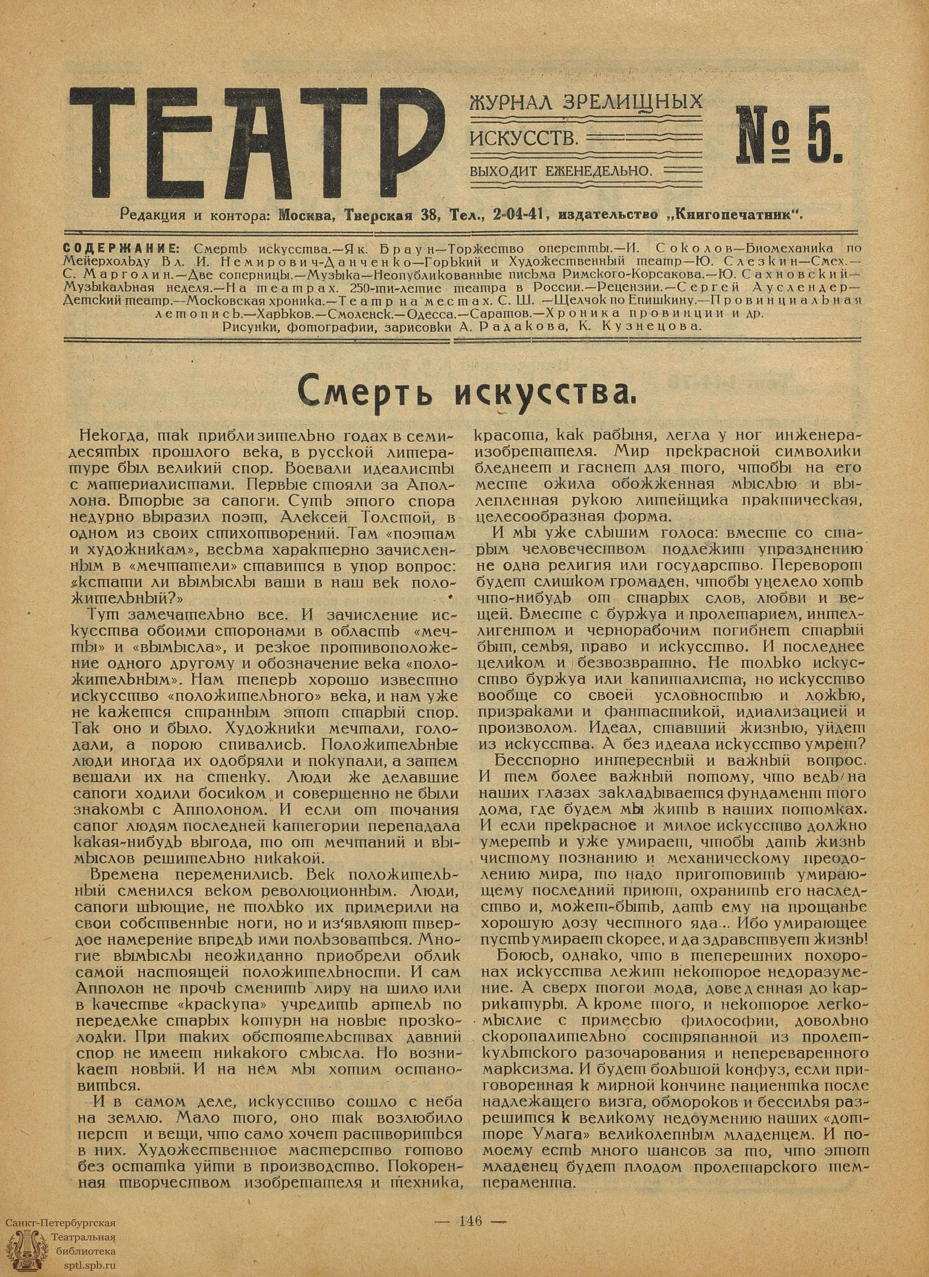 Театральная Электронная библиотека | ТЕАТР (Москва). 1922. №5