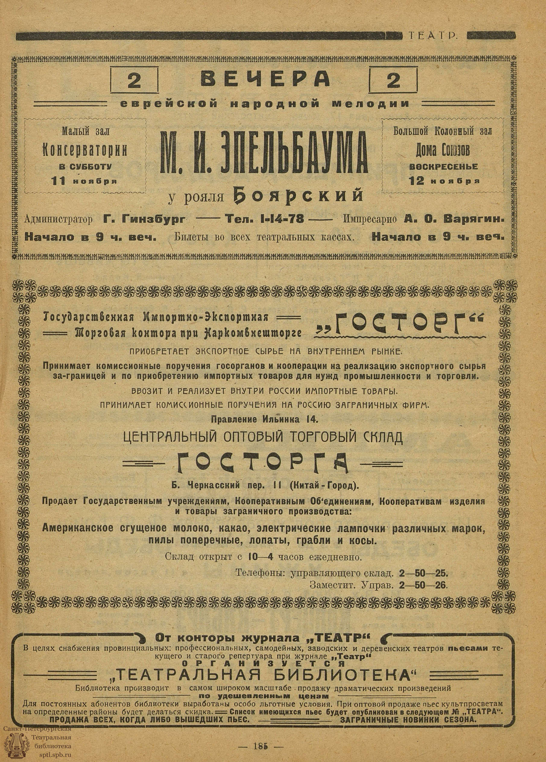 Театральная Электронная библиотека | ТЕАТР (Москва). 1922. №6