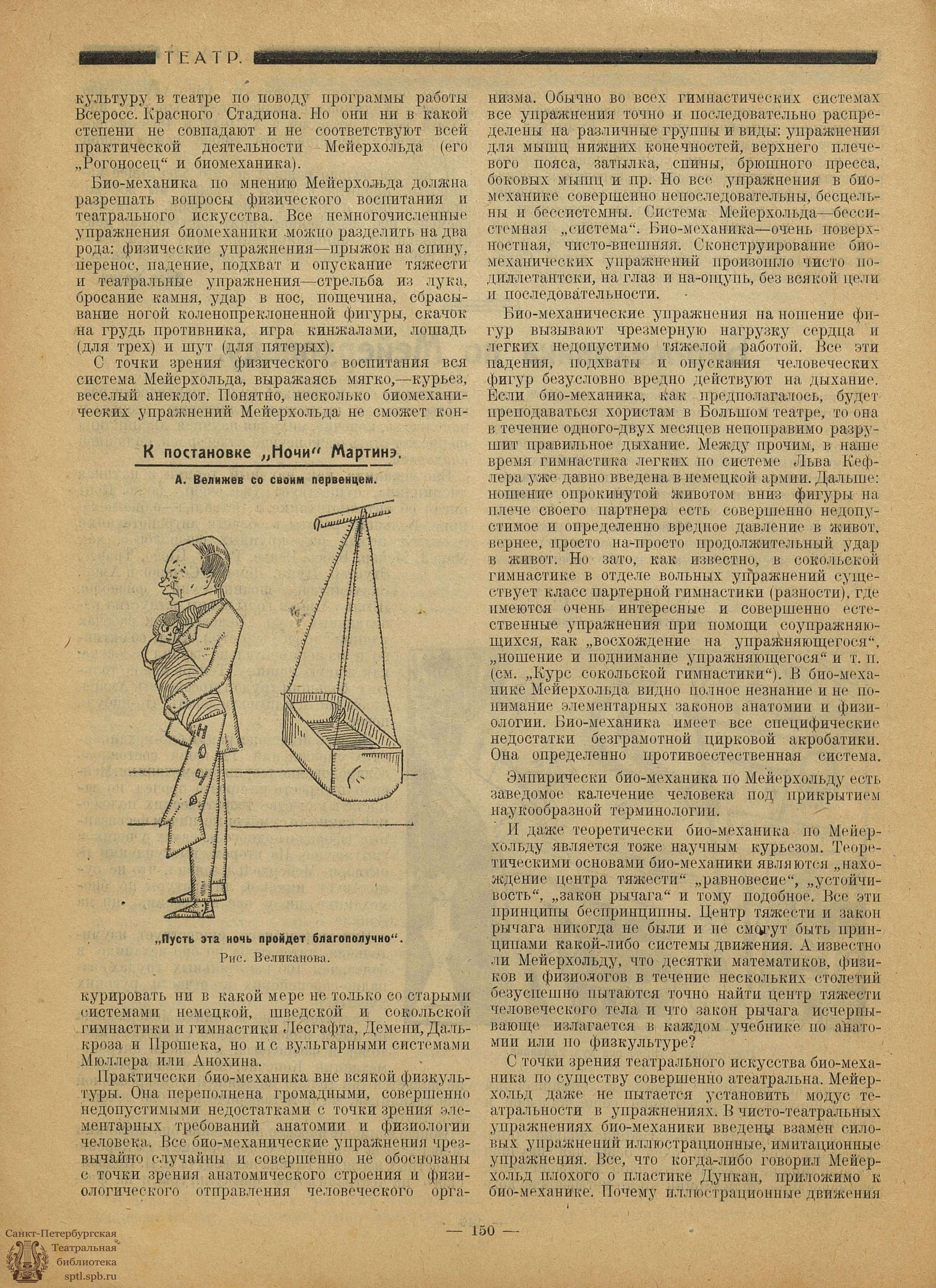 Театральная Электронная библиотека | ТЕАТР (Москва). 1922. №5