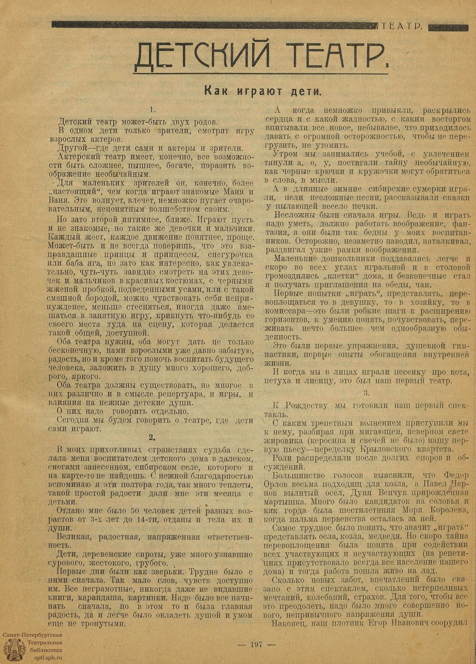 Театральная Электронная библиотека | ТЕАТР (Москва). 1922. №6