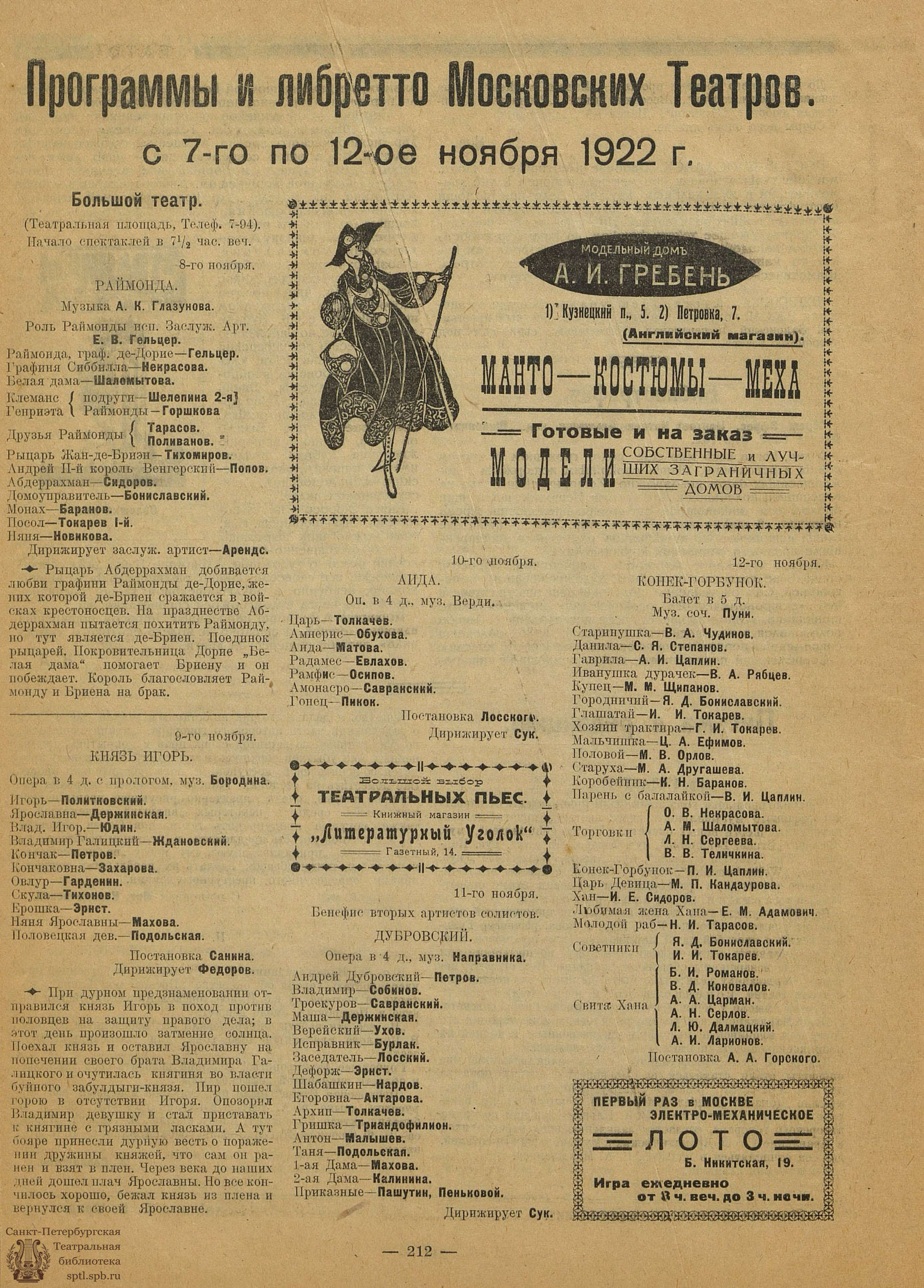 Театральная Электронная библиотека | ТЕАТР (Москва). 1922. №6