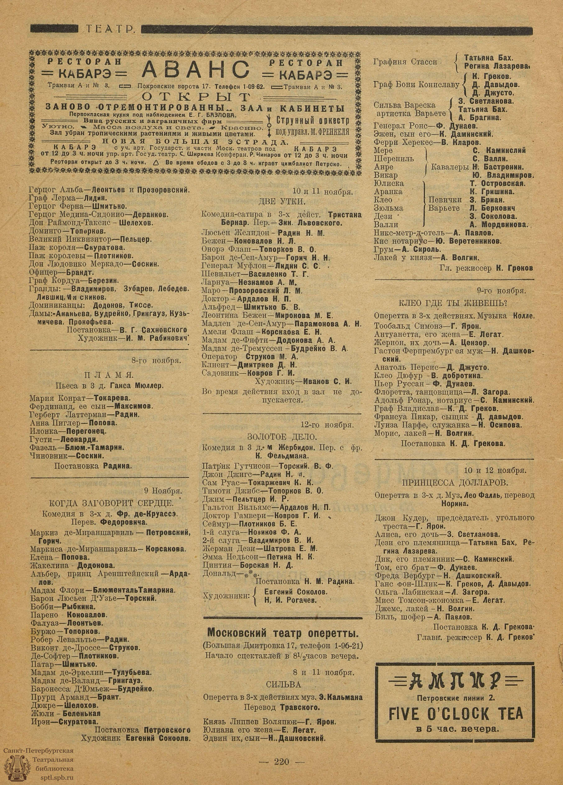 Театральная Электронная библиотека | ТЕАТР (Москва). 1922. №6